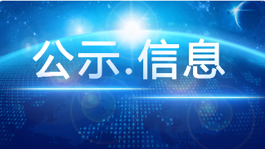 臨沂市皓正鐵塔制造有限公司熱鍍鋅生產線改擴建項目 環境影響評價征求意見稿公示