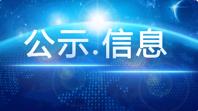 臨沂市皓正鐵塔制造有限公司熱鍍鋅生產(chǎn)線改擴建項目 環(huán)境影響評價第一次公示